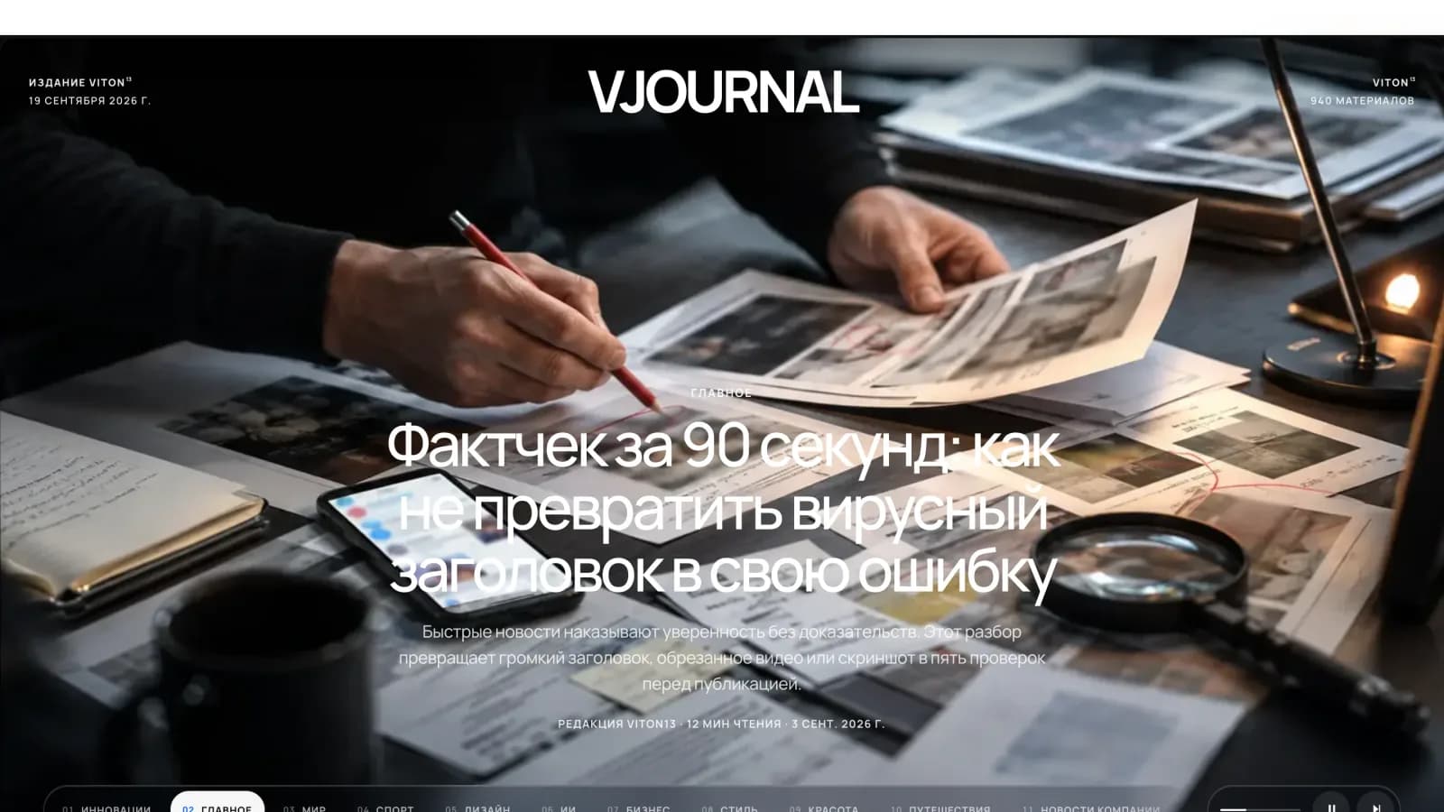 A VJOURNAL story page: a fact-check headline over a photo of hands marking printed pages with a red pencil
